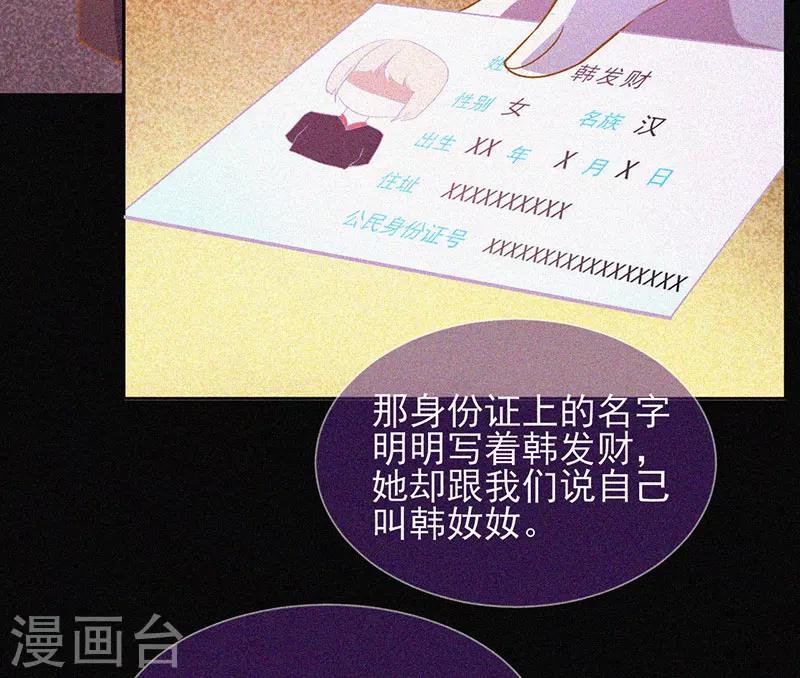 第31话 高人是个萌妹子-第32话