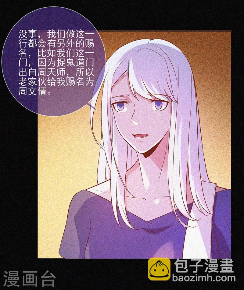 第31话 高人是个萌妹子-第32话