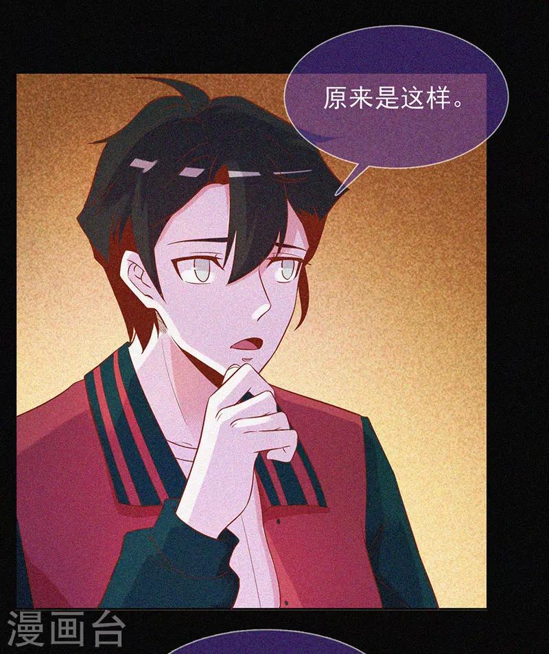 第31话 高人是个萌妹子-第32话
