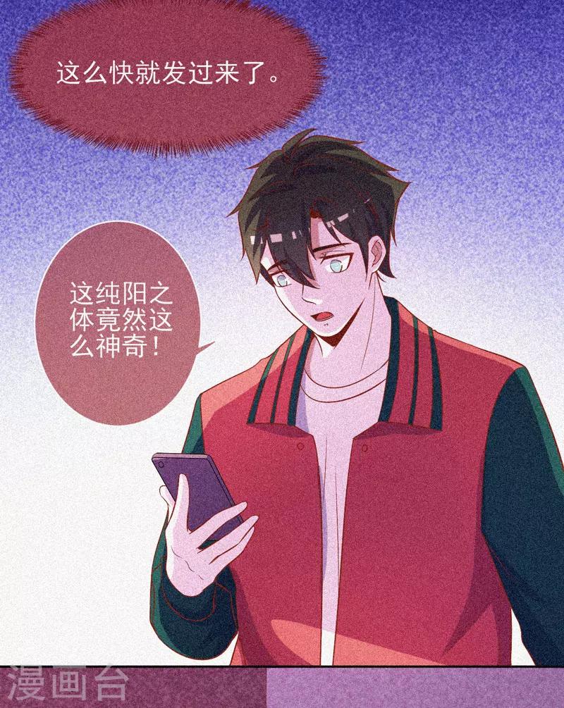 第49话 纯阳之体-第50话