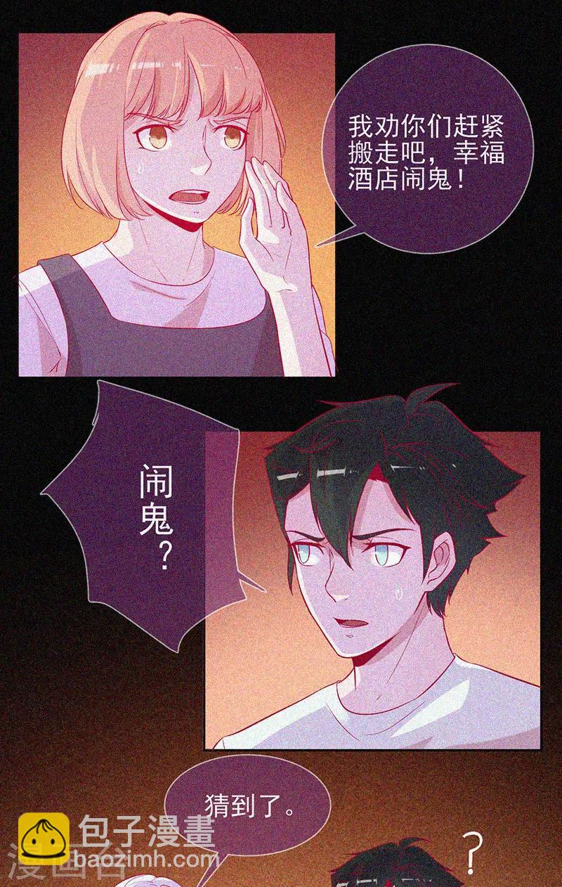 第51话 酒店有鬼-第52话