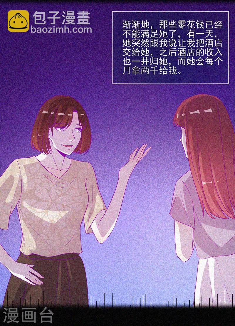 第55话 我想你死！-第56话