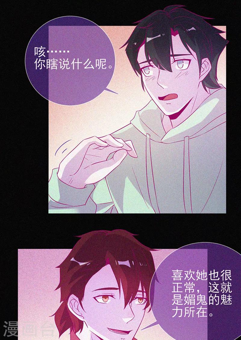 第63话 媚鬼魅力-第64话