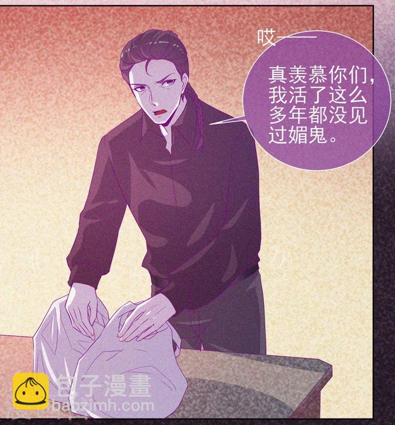 第63话 媚鬼魅力-第64话