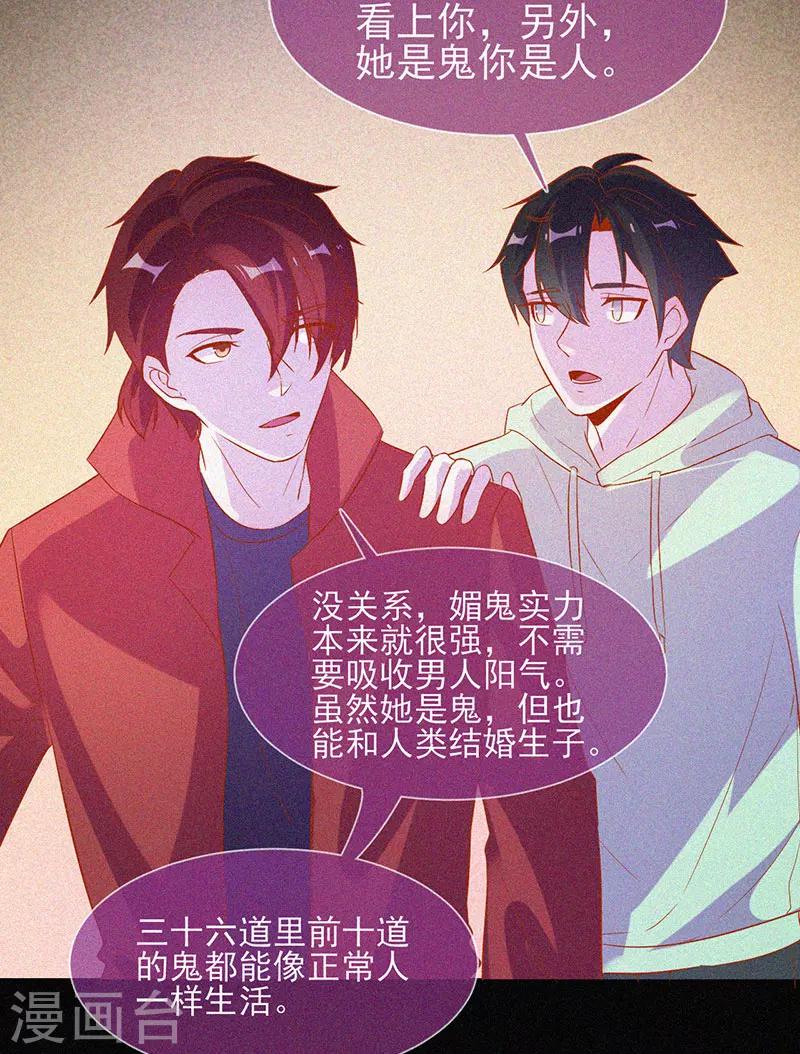 第63话 媚鬼魅力-第64话
