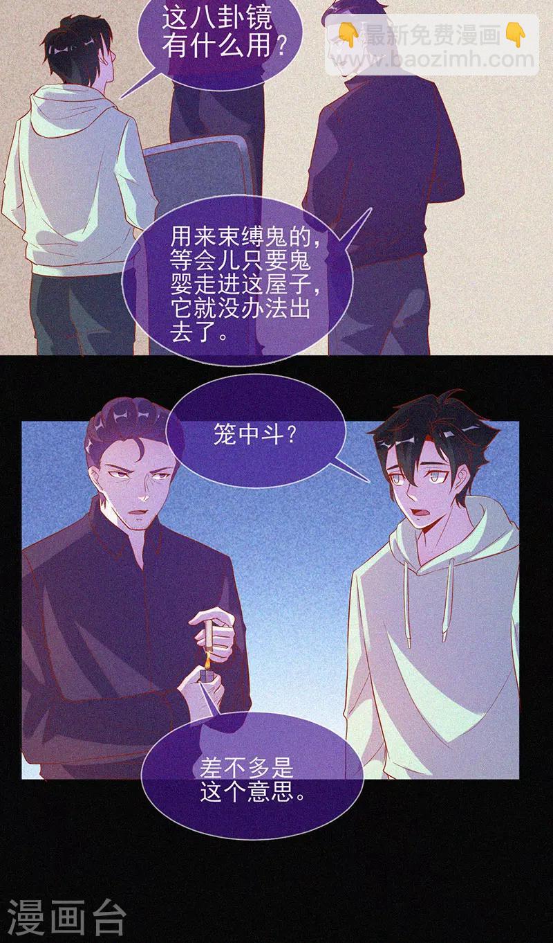 第65话 戏耍小鬼-第66话