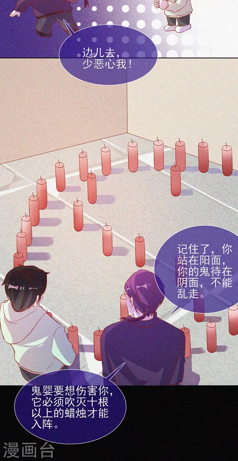 第65话 戏耍小鬼-第66话