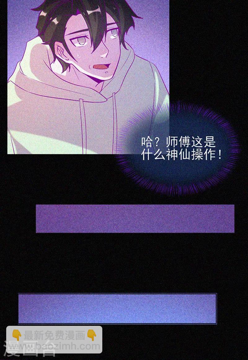 第67话 感官剥夺-第68话