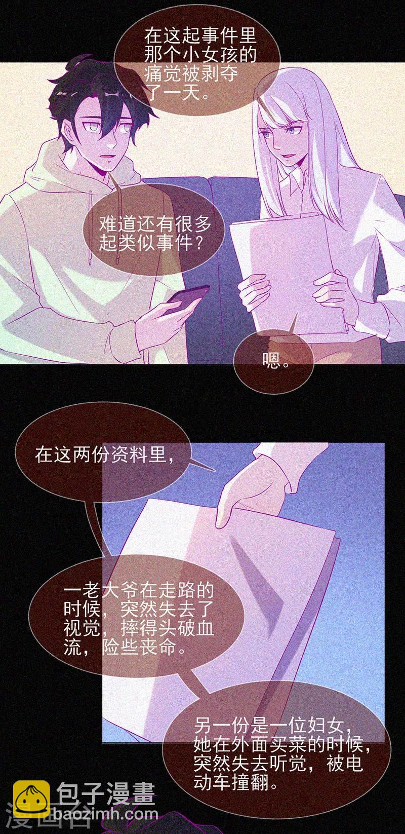 第67话 感官剥夺-第68话