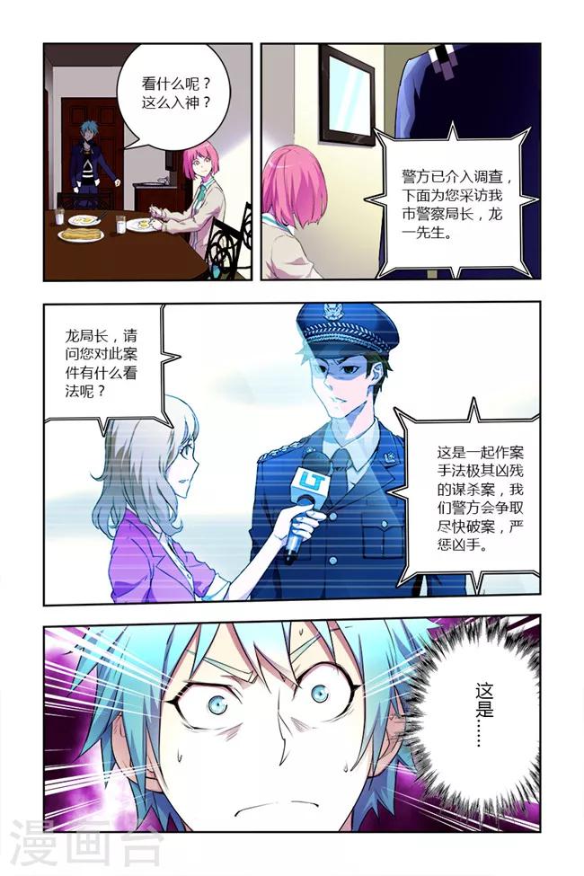 🍝平行少年 第2话 第6页