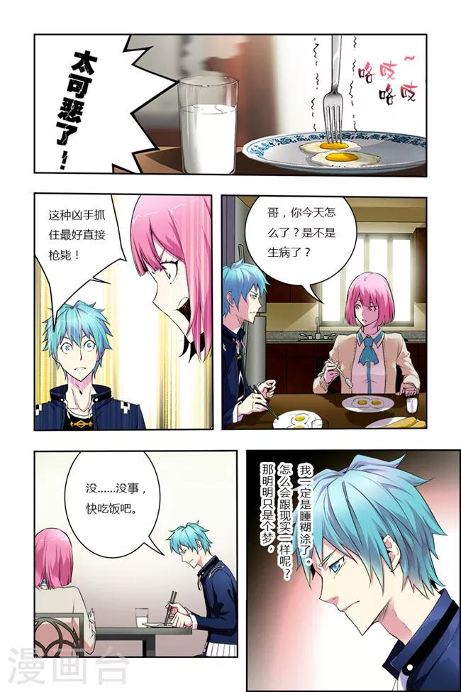 🍝平行少年 第2话 第7页