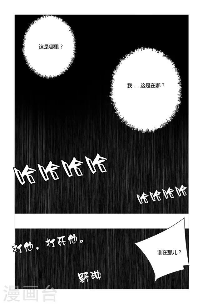 🍝平行少年 第14话 第7页