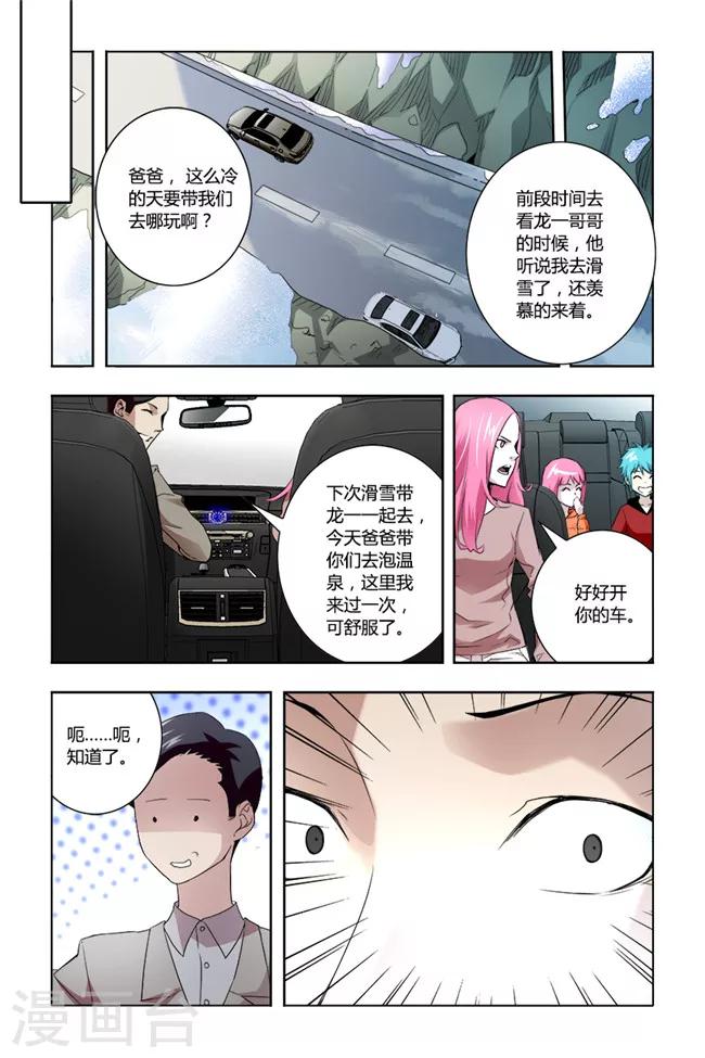 🍝平行少年 第20话 第2页