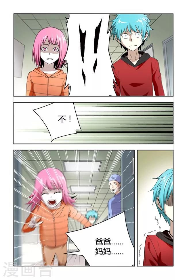 🍝平行少年 第22话 第3页
