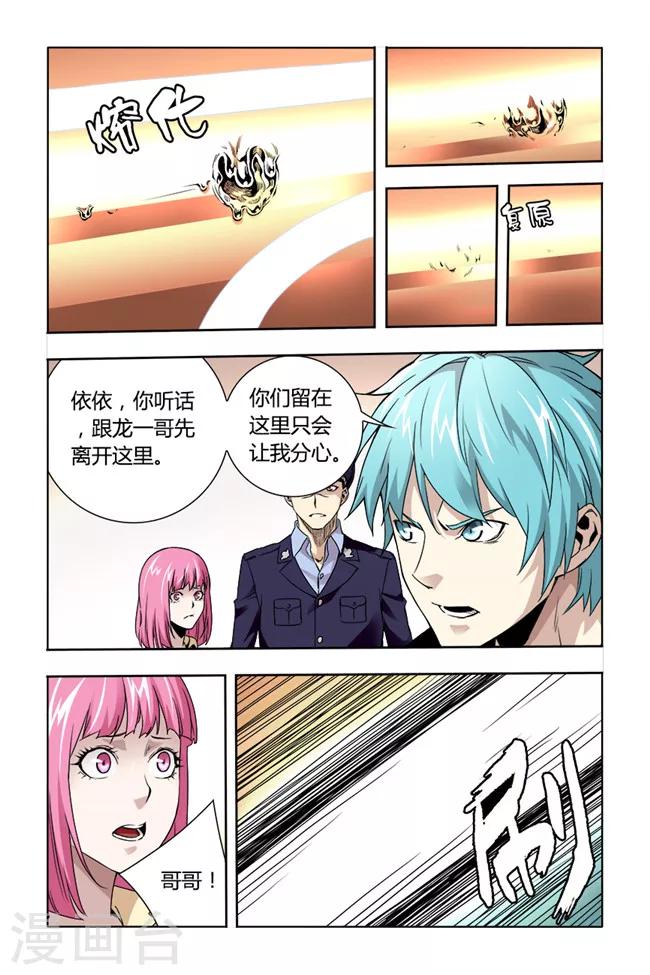 🍝平行少年 第28话 第4页