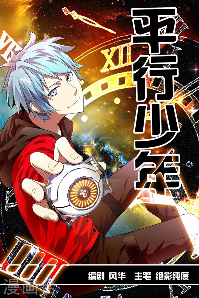 🍝平行少年 第4话 第1页