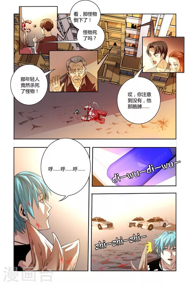 🍝平行少年 第34话 第6页