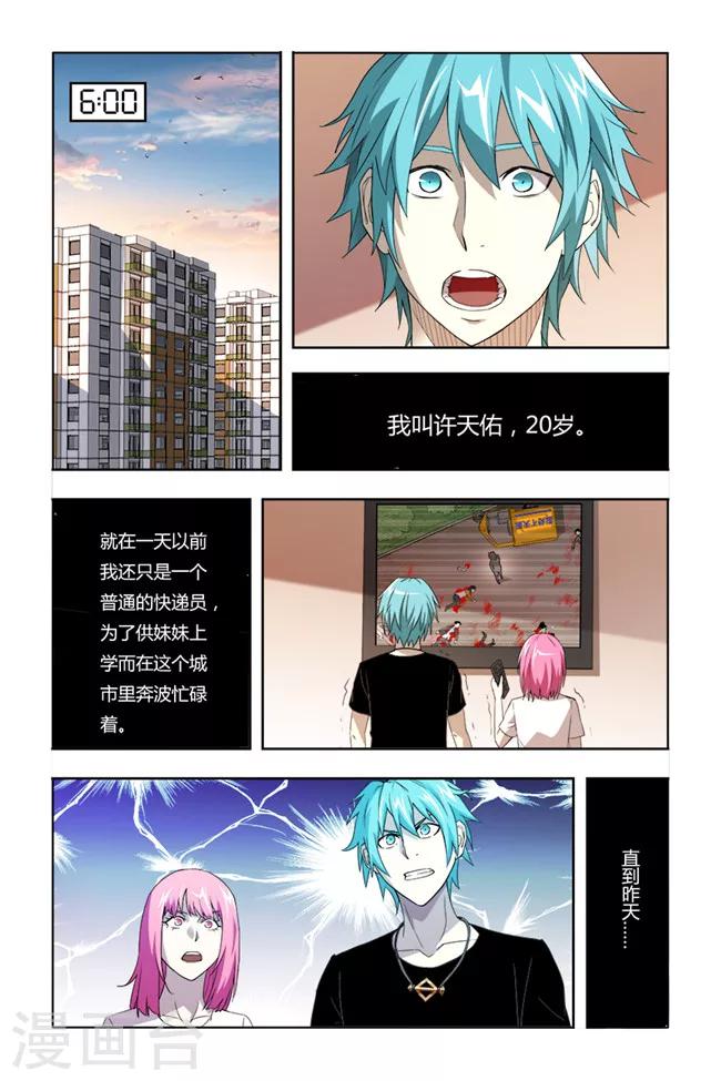 🍝平行少年 第36话 第4页