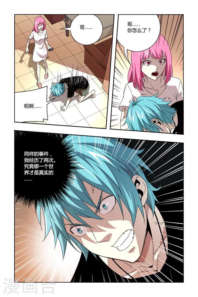 🍝平行少年 第36话 第7页