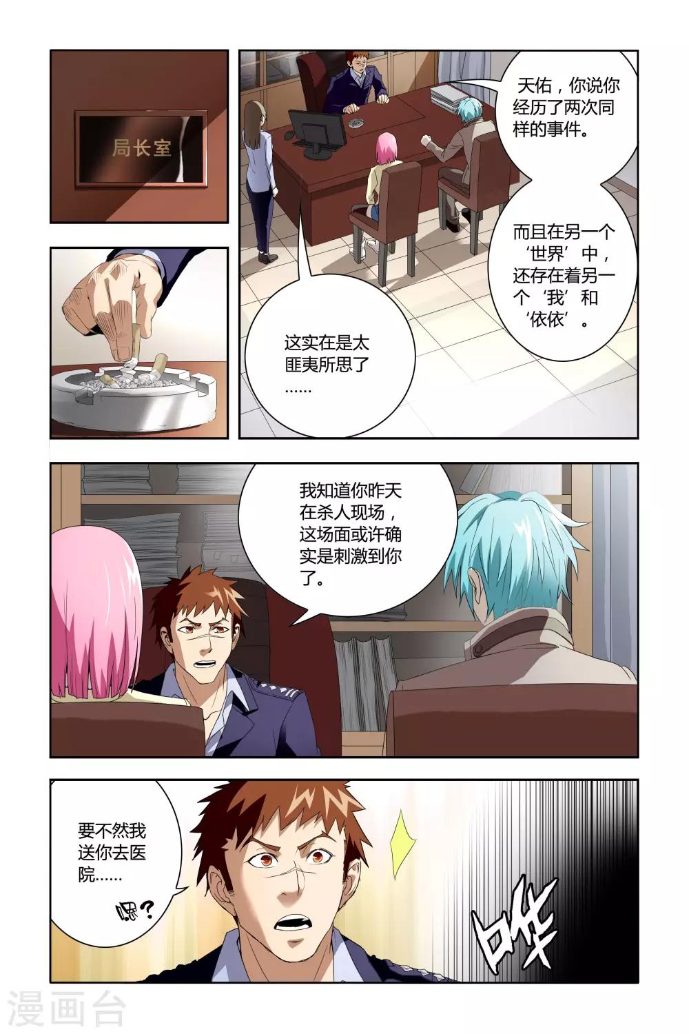 🍝平行少年 第38话 第1页
