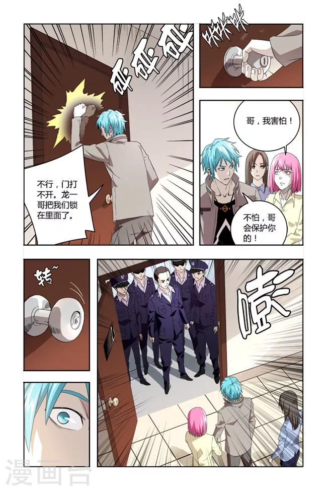 🍝平行少年 最终话 第2页