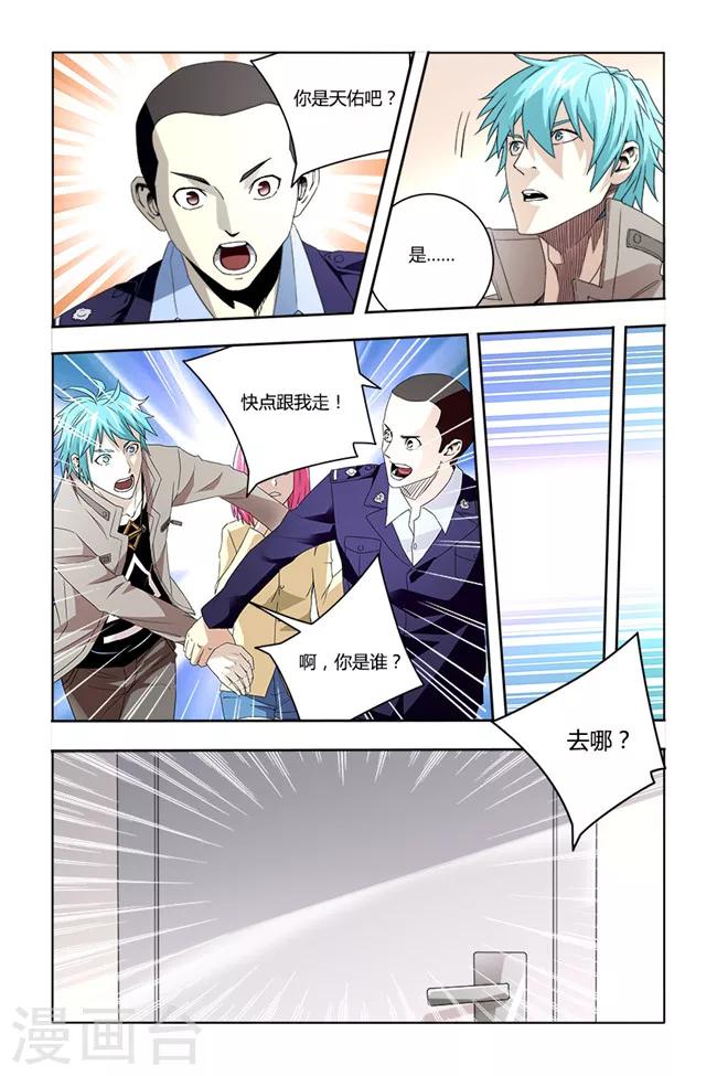 🍝平行少年 最终话 第3页