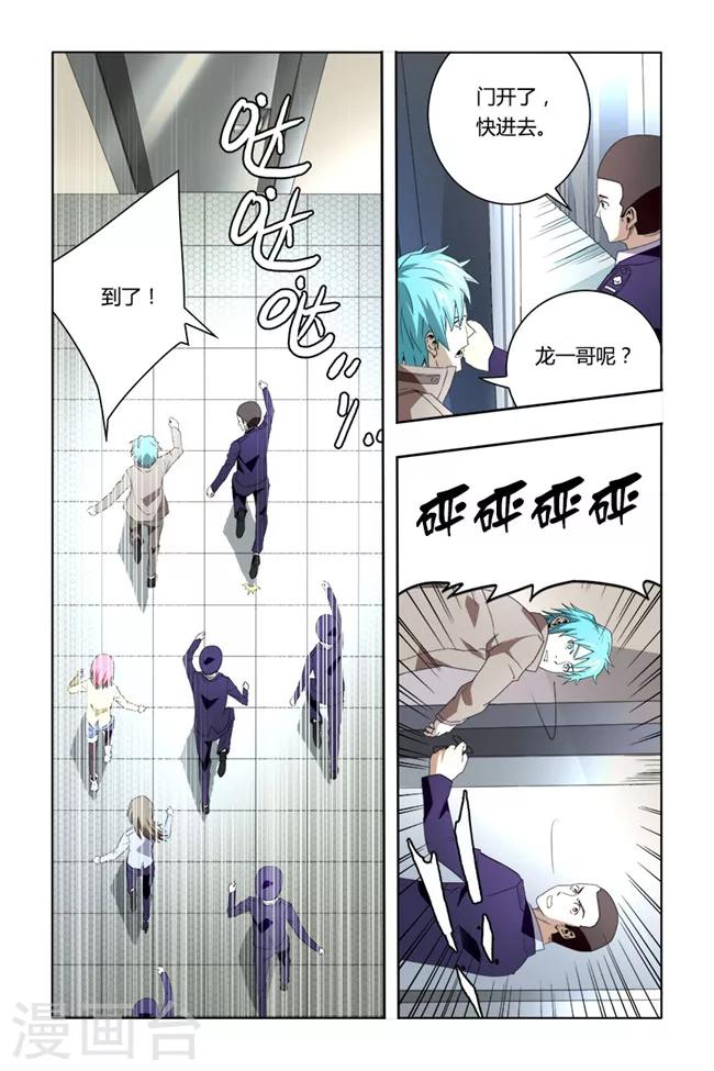 🍝平行少年 最终话 第4页