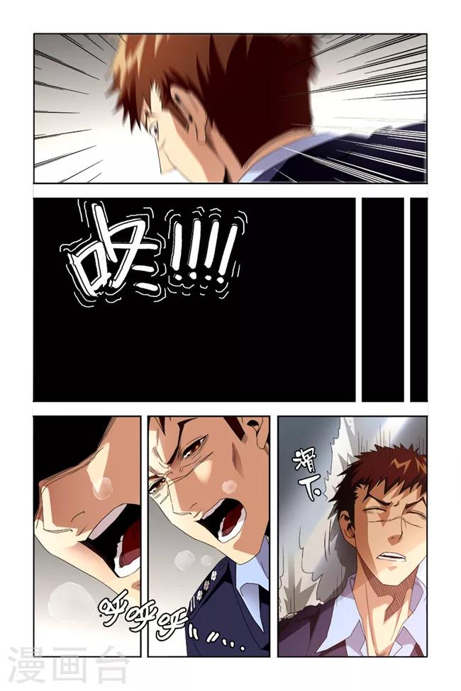 🍝平行少年 最终话 第6页