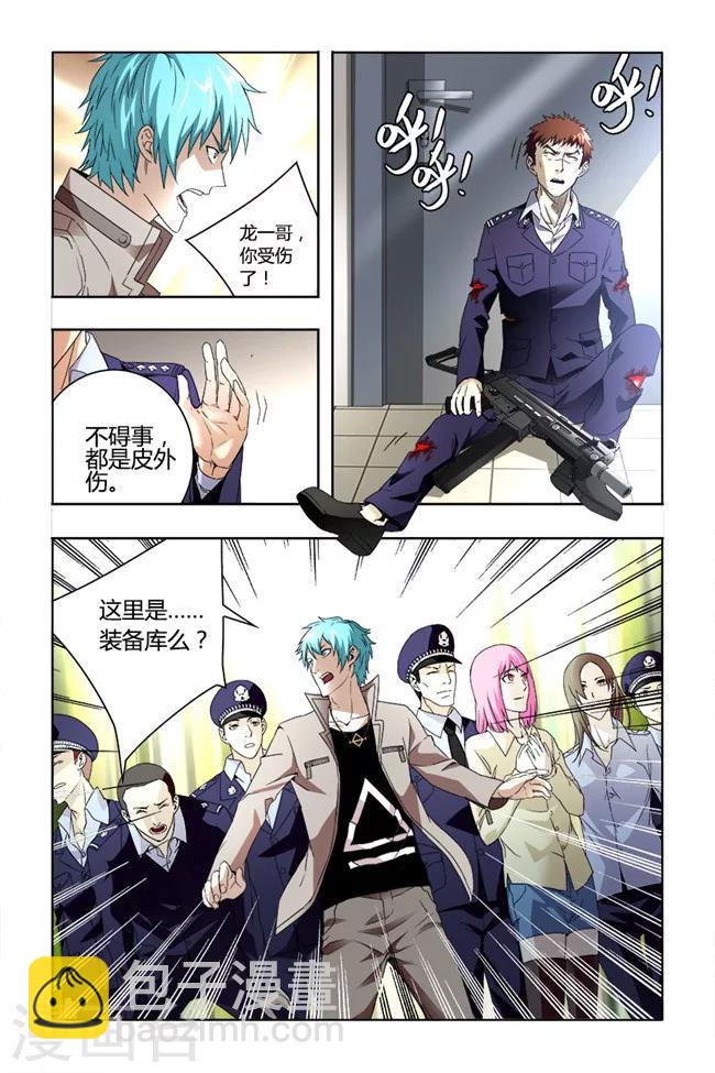 🍝平行少年 最终话 第7页