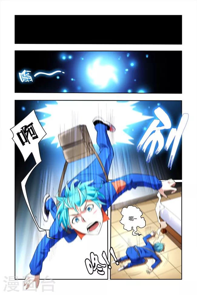 🍝平行少年 第6话 第3页