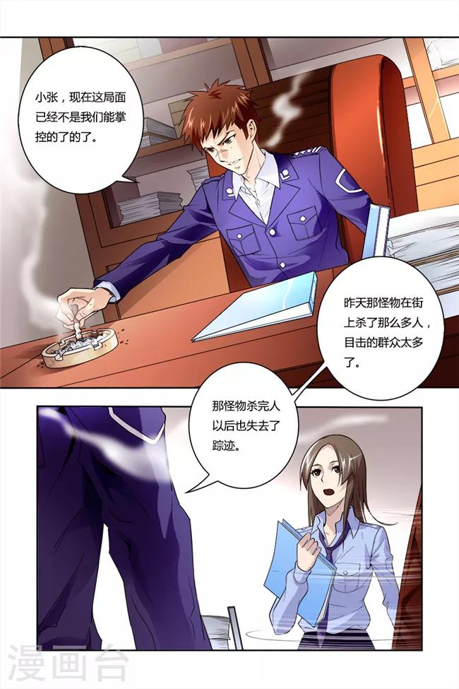 🍝平行少年 第8话 第1页