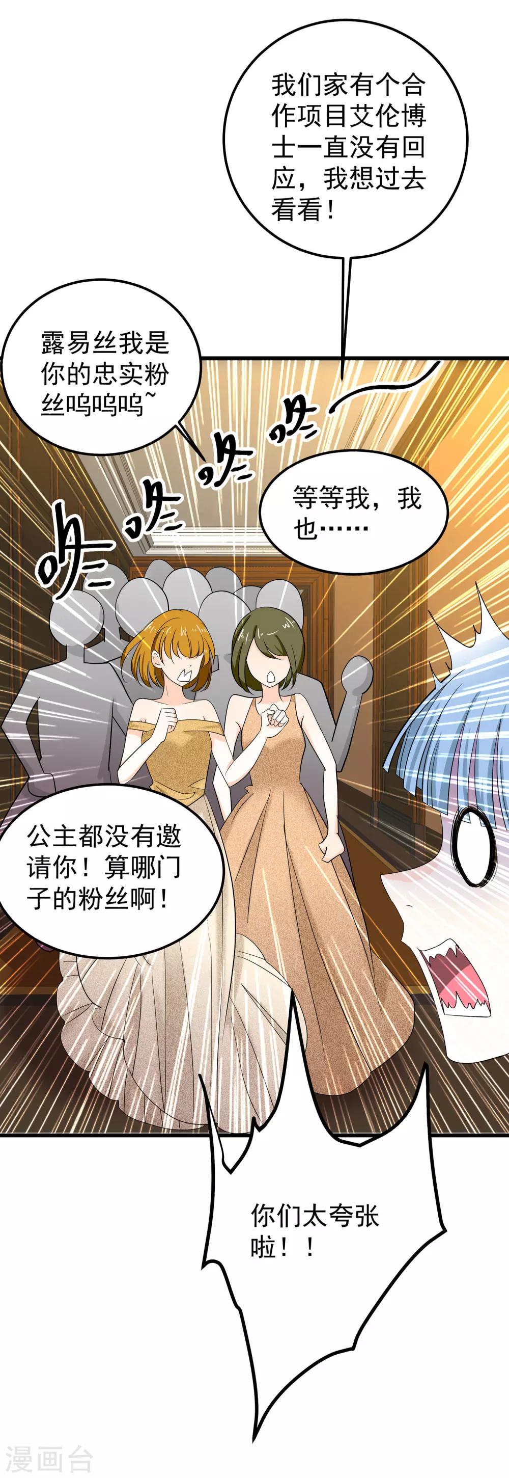 第18话 公主怎么会做这种事情？-第20话