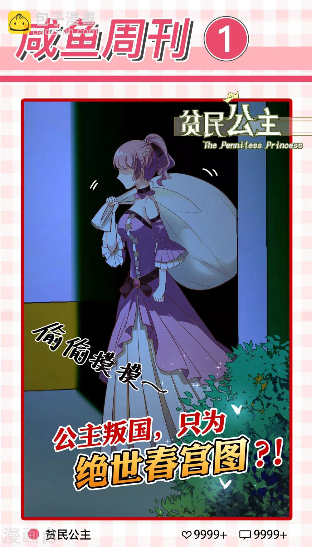 第3话 有钱人真的太可恶了！-第4话