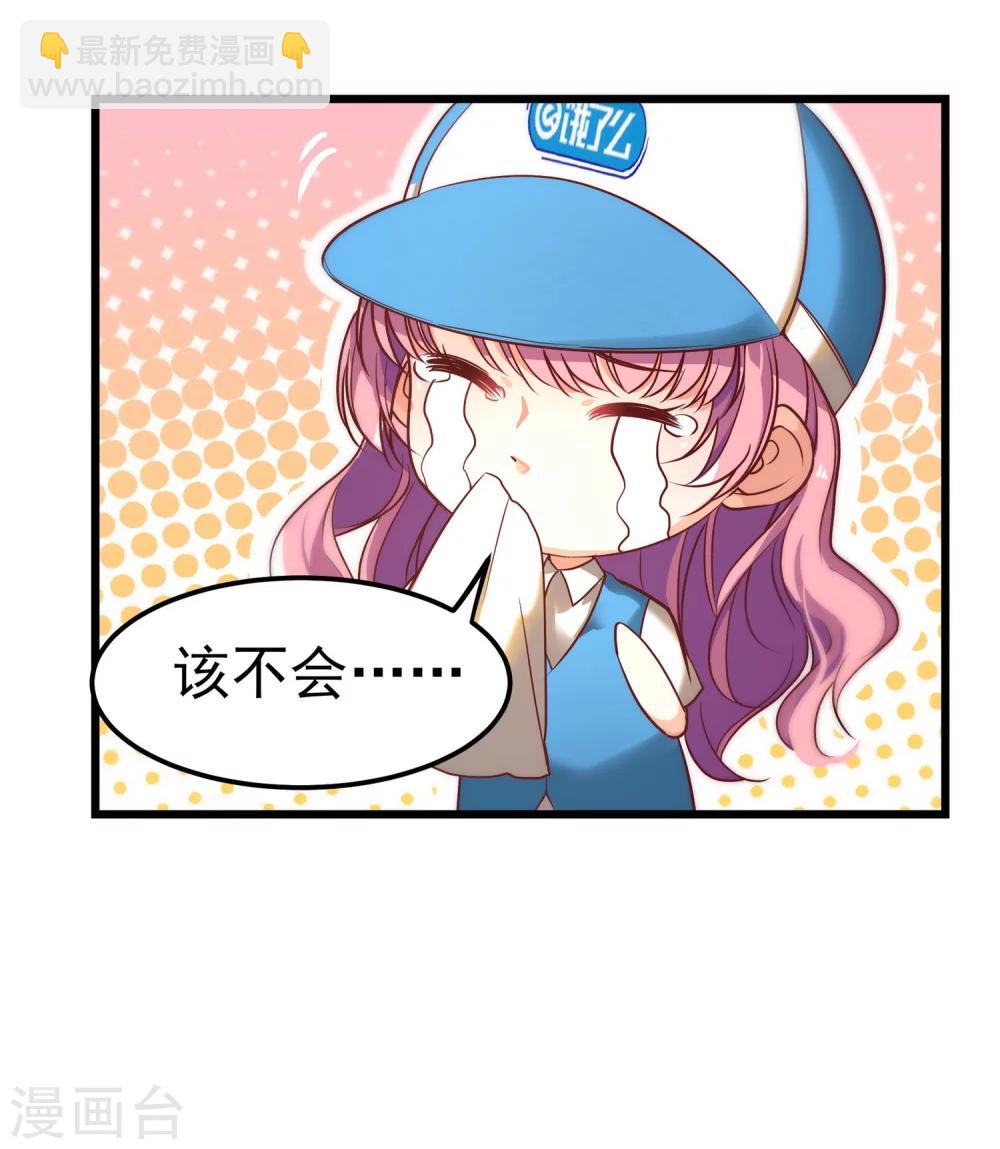 第5话 居然被他看到了？！-第6话