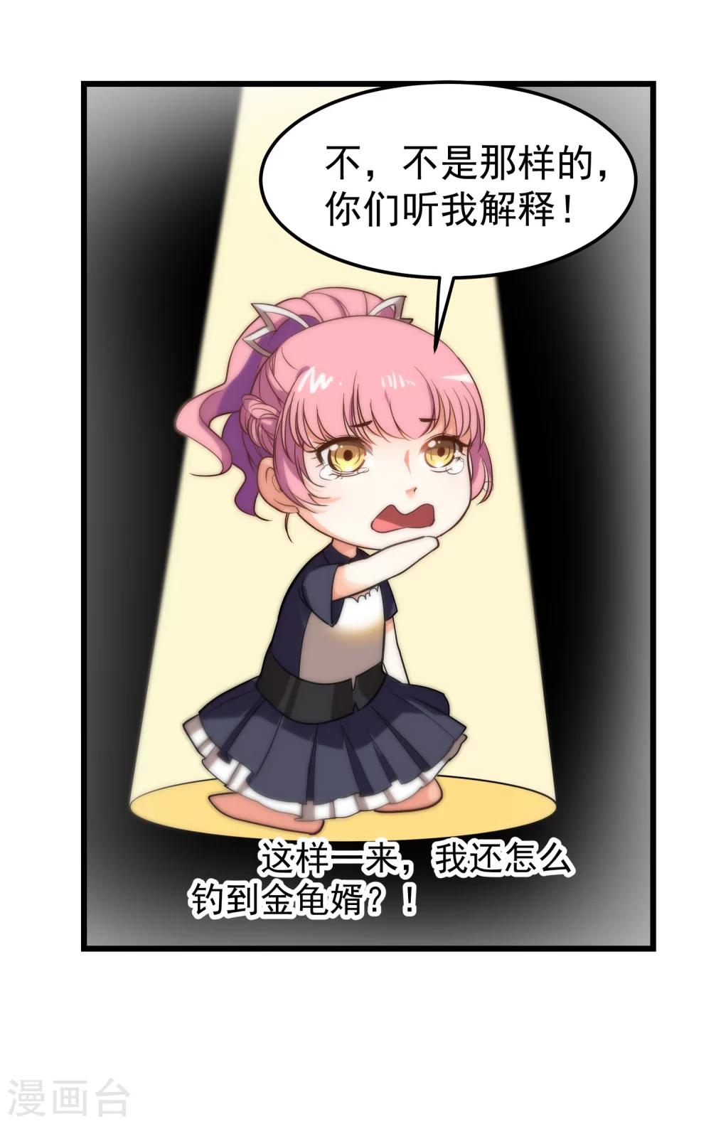 第5话 居然被他看到了？！-第6话