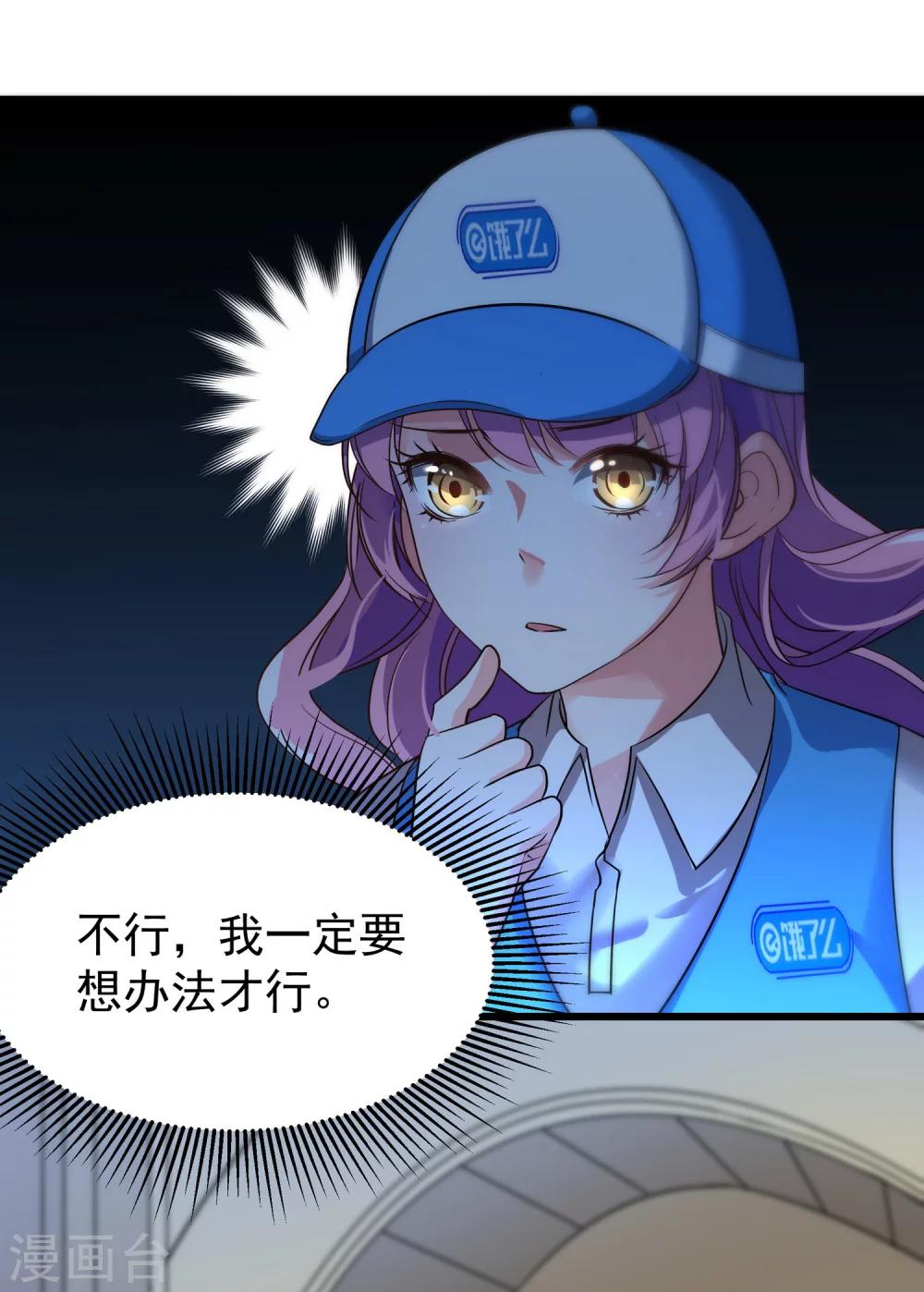 第5话 居然被他看到了？！-第6话