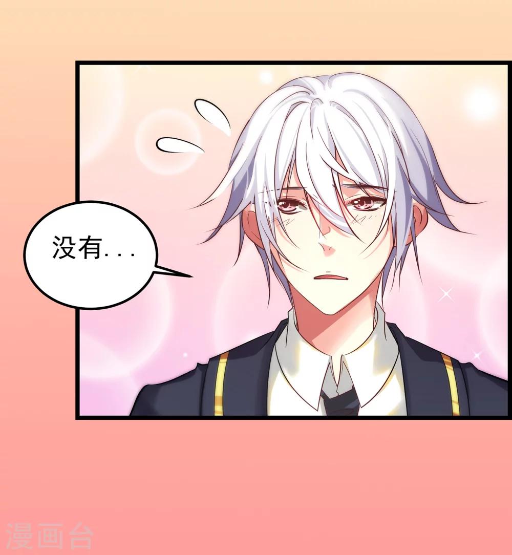 第7话 攻略第一步&mdash;&mdash;成为秘书-第8话