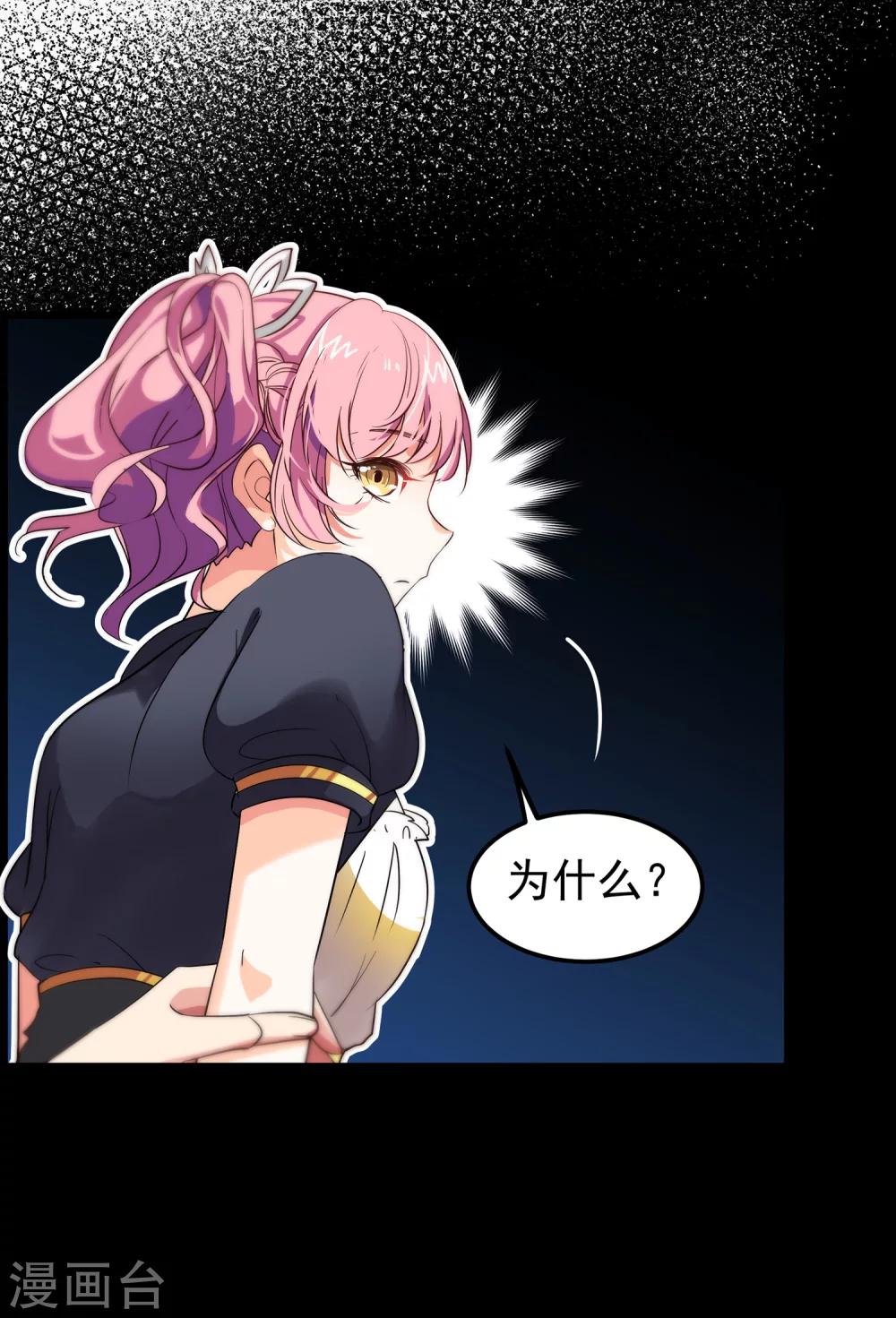 第7话 攻略第一步&mdash;&mdash;成为秘书-第8话