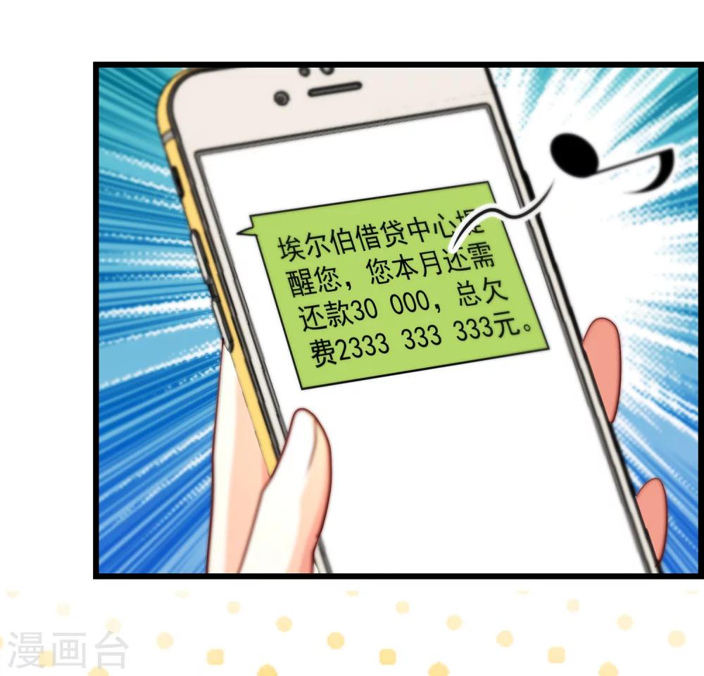 第7话 攻略第一步&mdash;&mdash;成为秘书-第8话