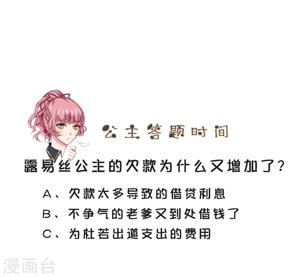 第7话 攻略第一步&mdash;&mdash;成为秘书-第8话