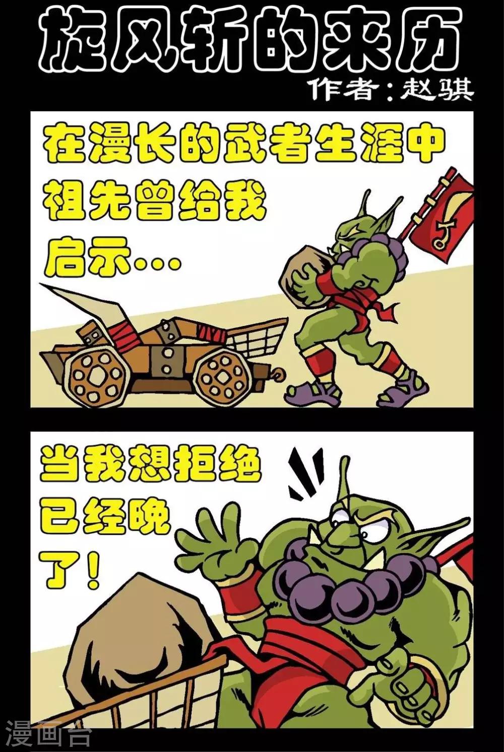 第102话  旋风斩的来历-第102话
