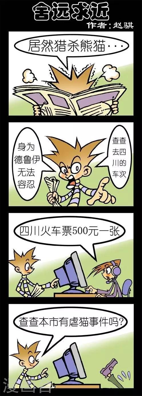 第136话  舍近求远-第136话