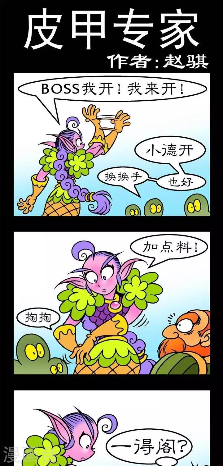 第140话  皮甲专家-第140话