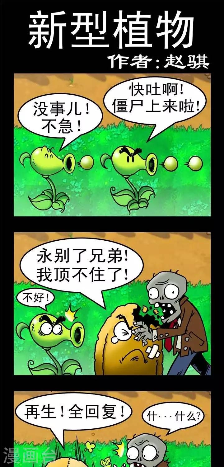 第146话  新型植物-第146话