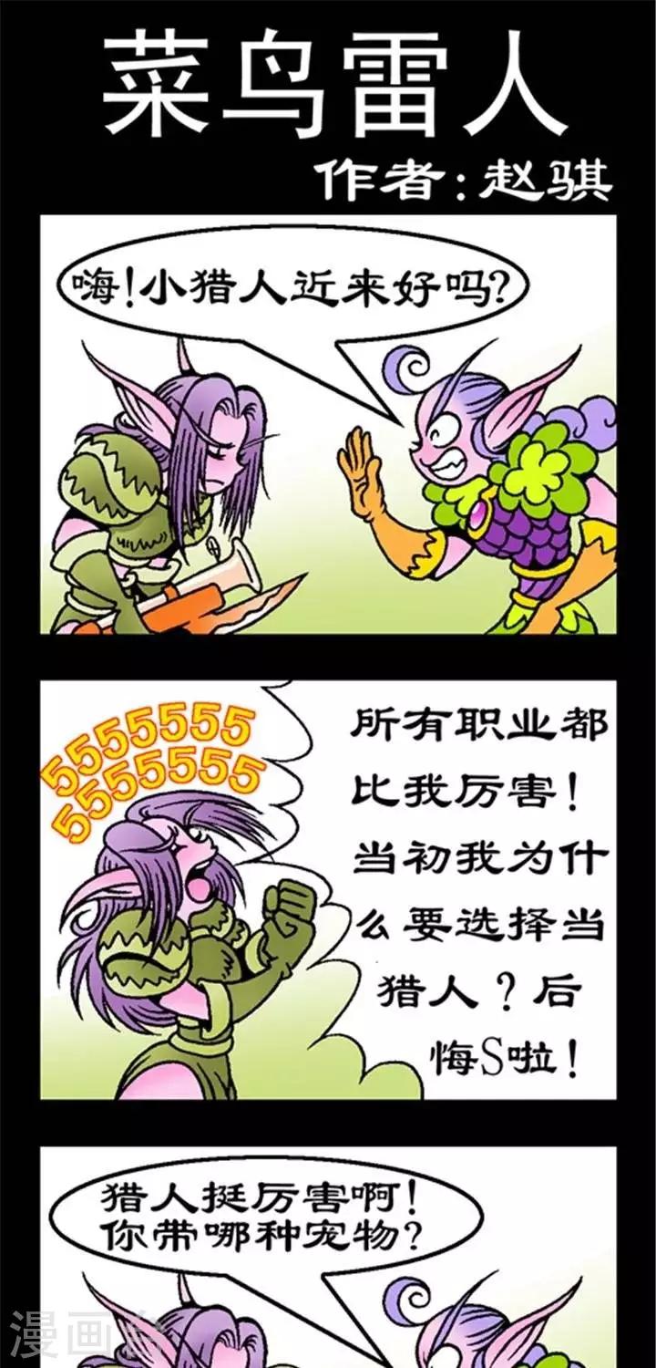 第156话  菜鸟雷人-第156话