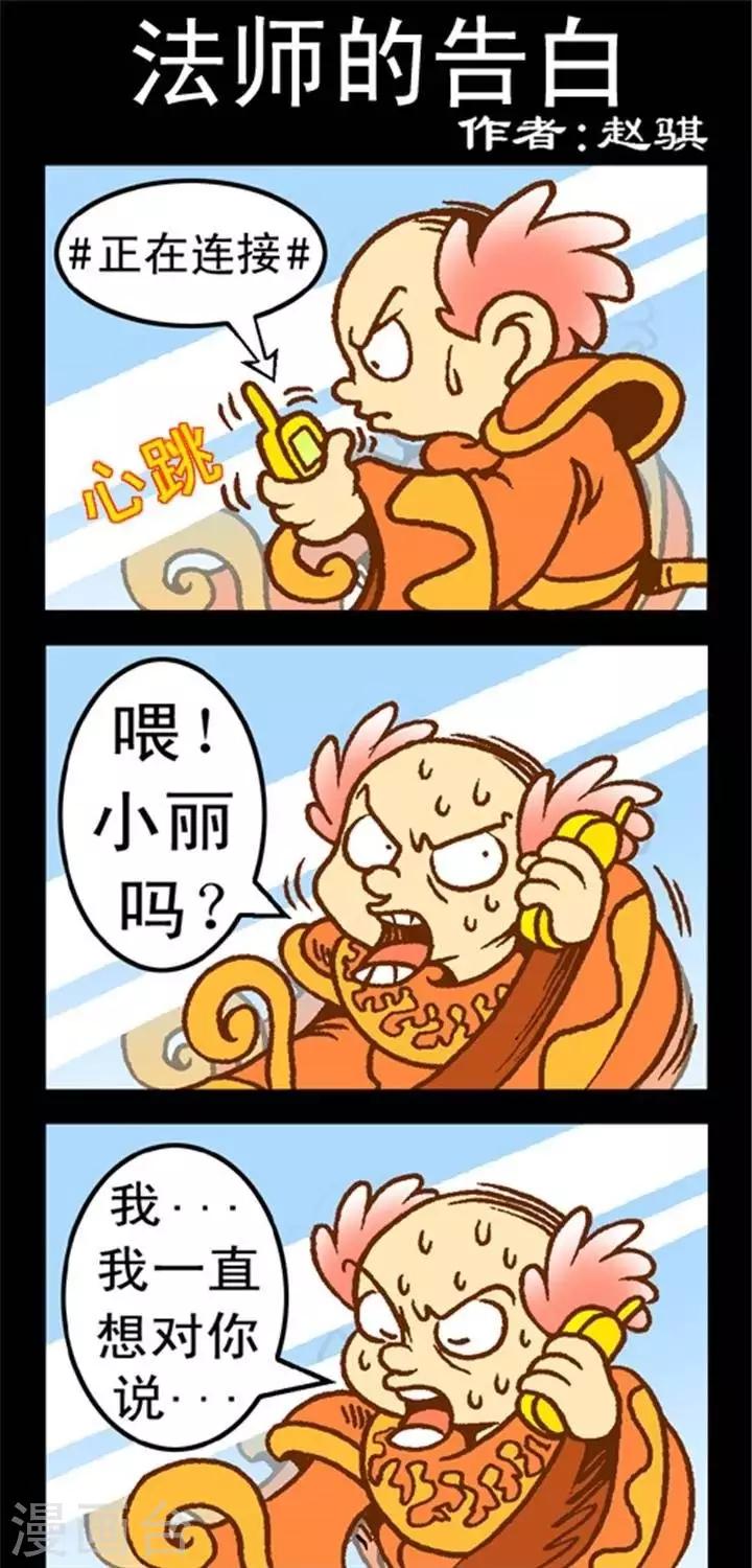 第168话  法师的告白-第168话