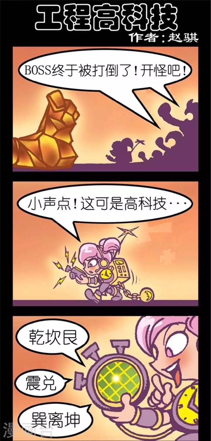 第174话  工程高科技-第174话
