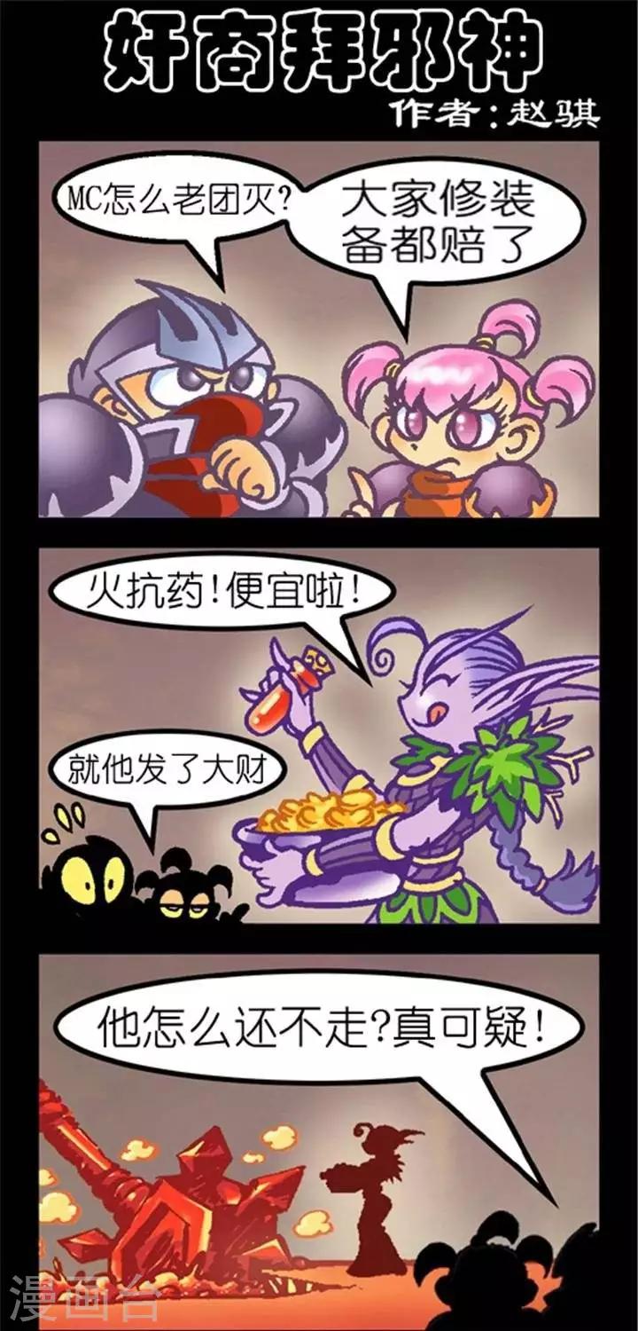 第180话  奸商拜邪神-第180话
