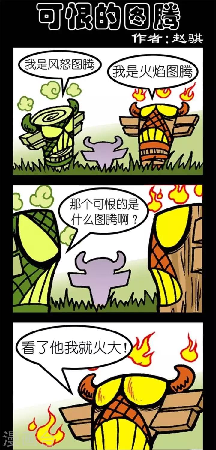 第188话  可恨的图腾-第188话