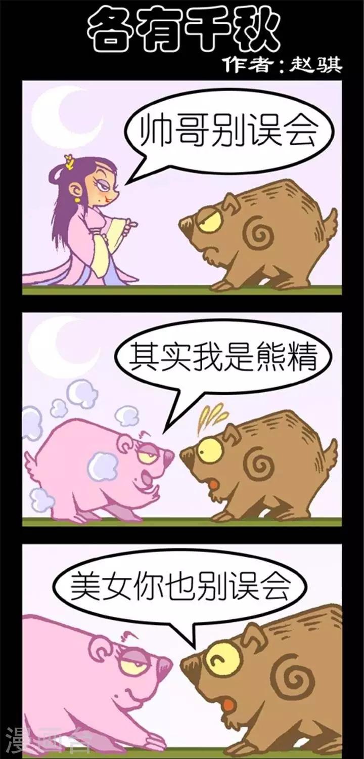 第196话  各有千秋-第196话